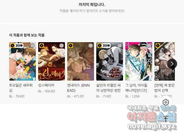 킹스메이커 ~Triple Crown~ 3부 14화 42