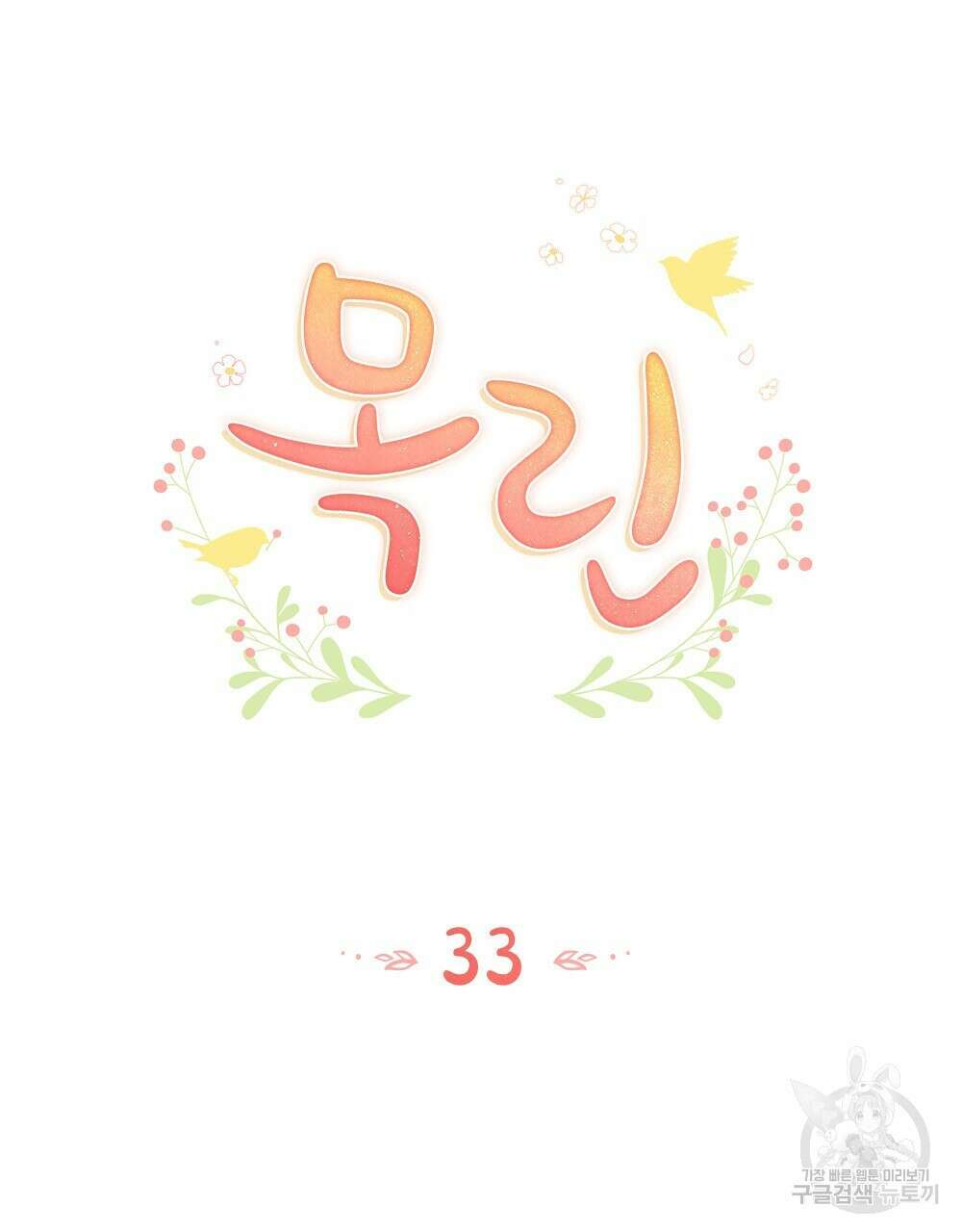 목린(木隣) 33화 27