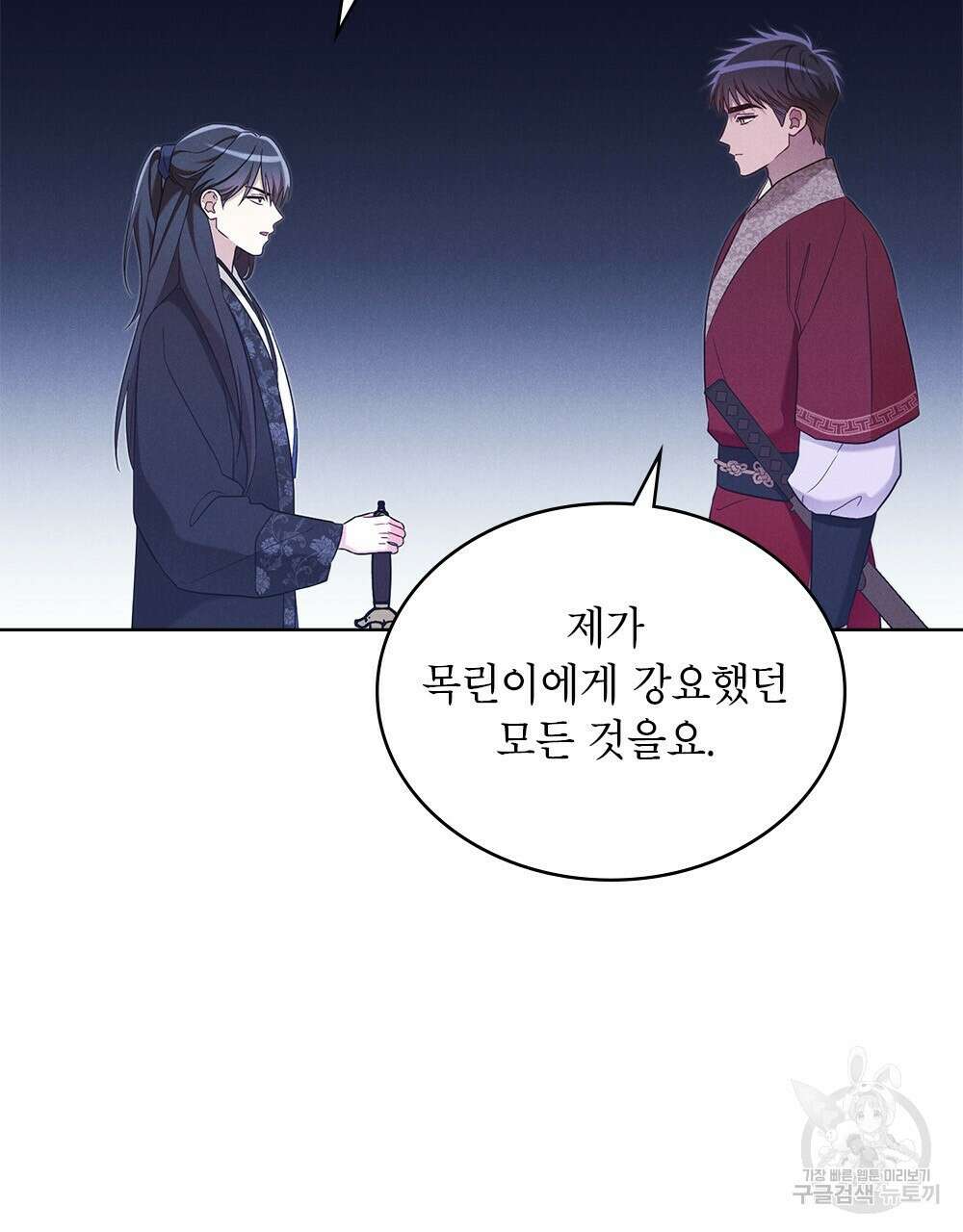 목린(木隣) 33화 59