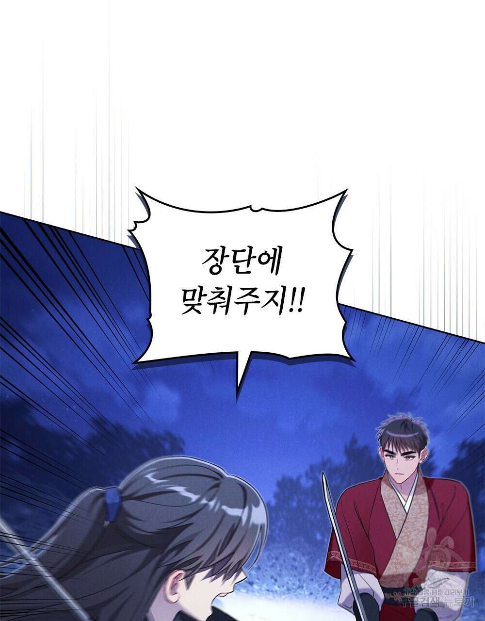 목린(木隣) 33화 71
