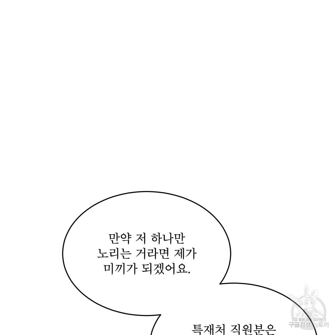 완벽한(The Perfect) 12화 9