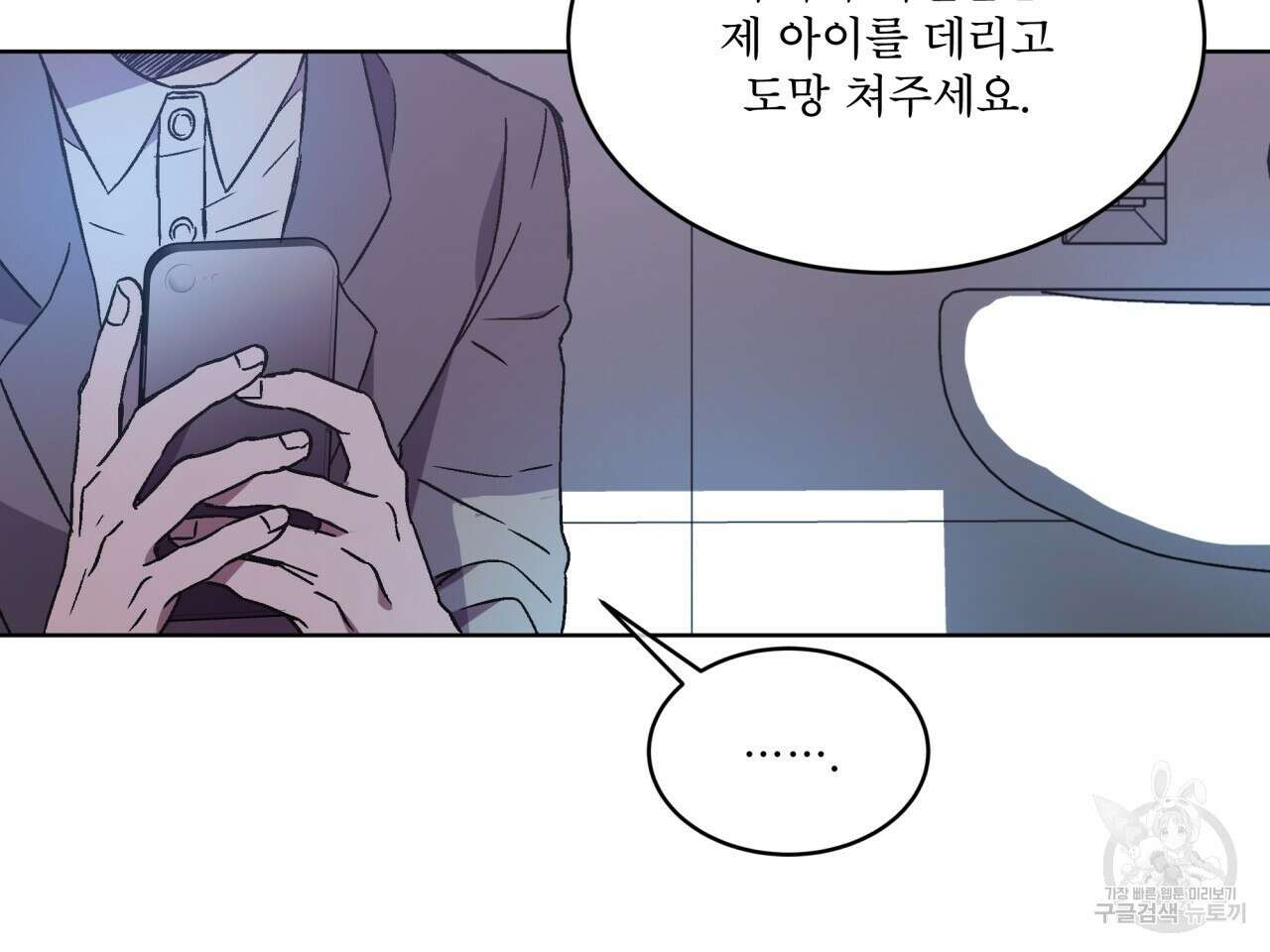 완벽한(The Perfect) 12화 10