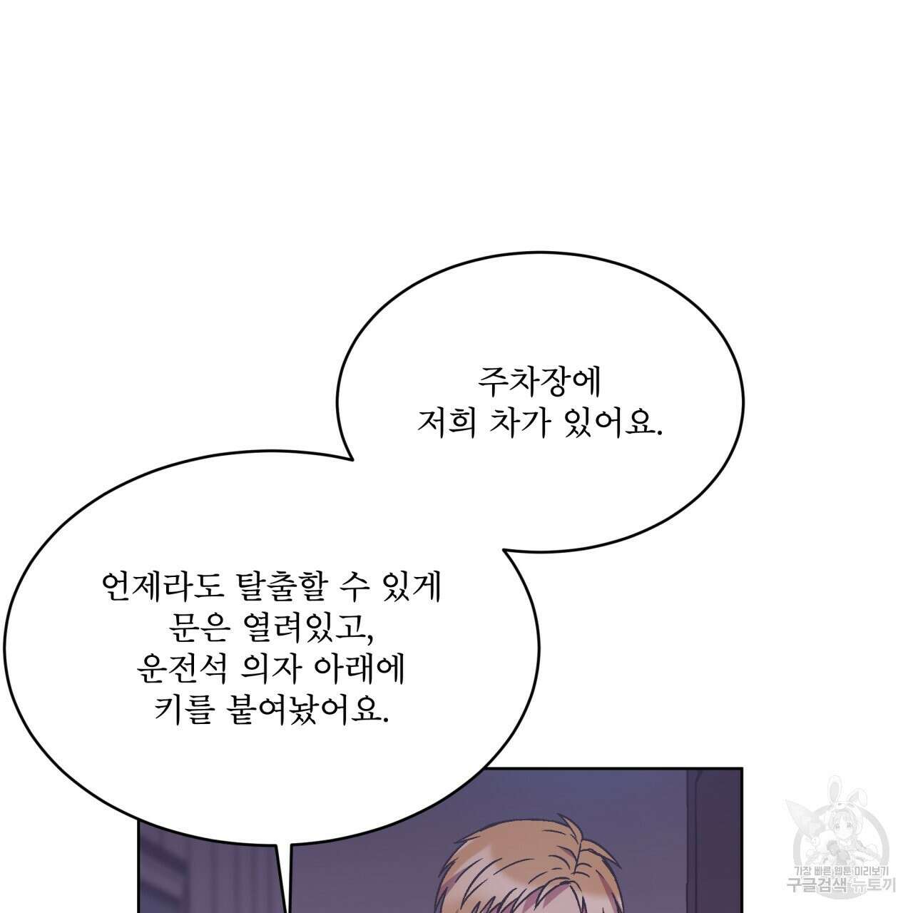 완벽한(The Perfect) 12화 11