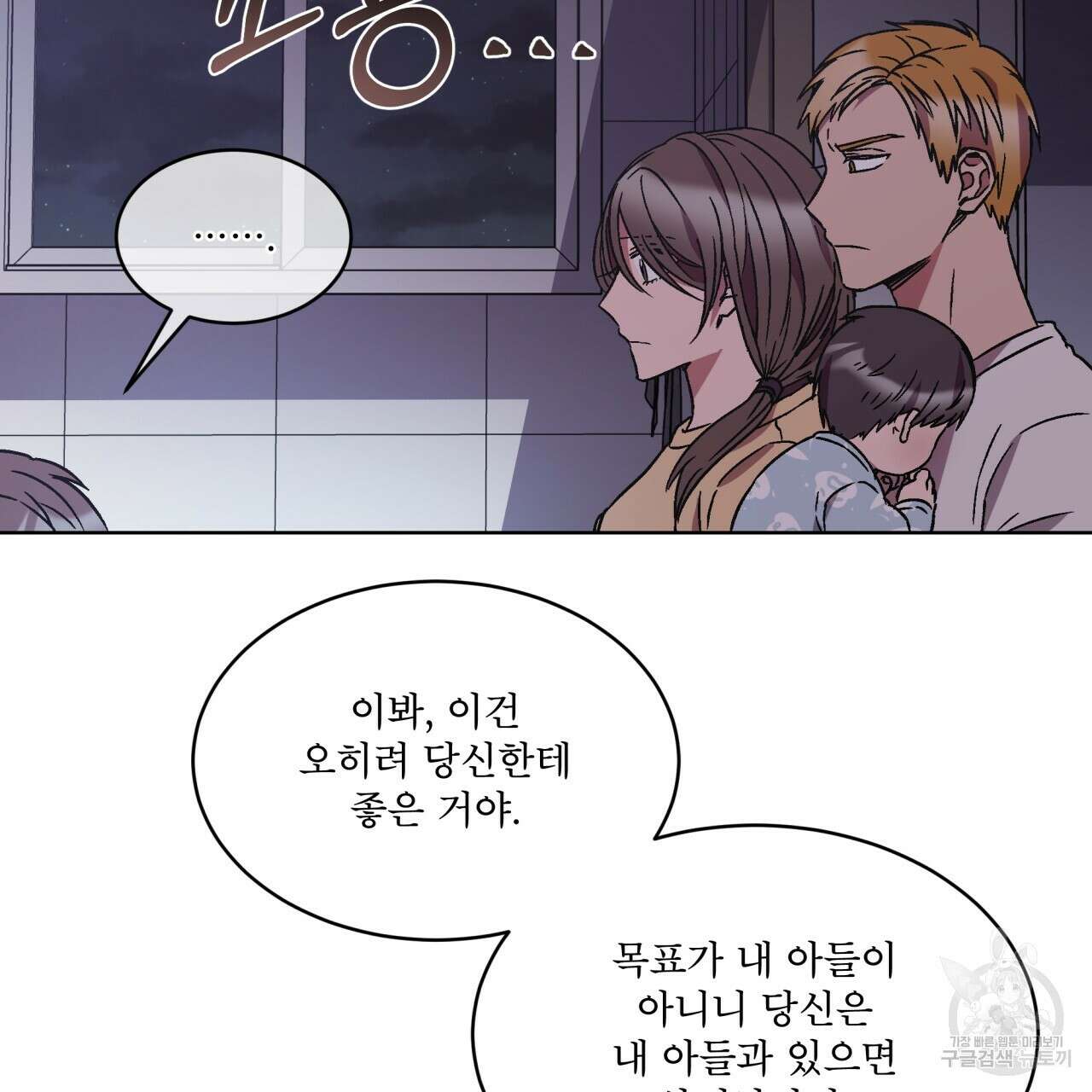 완벽한(The Perfect) 12화 14