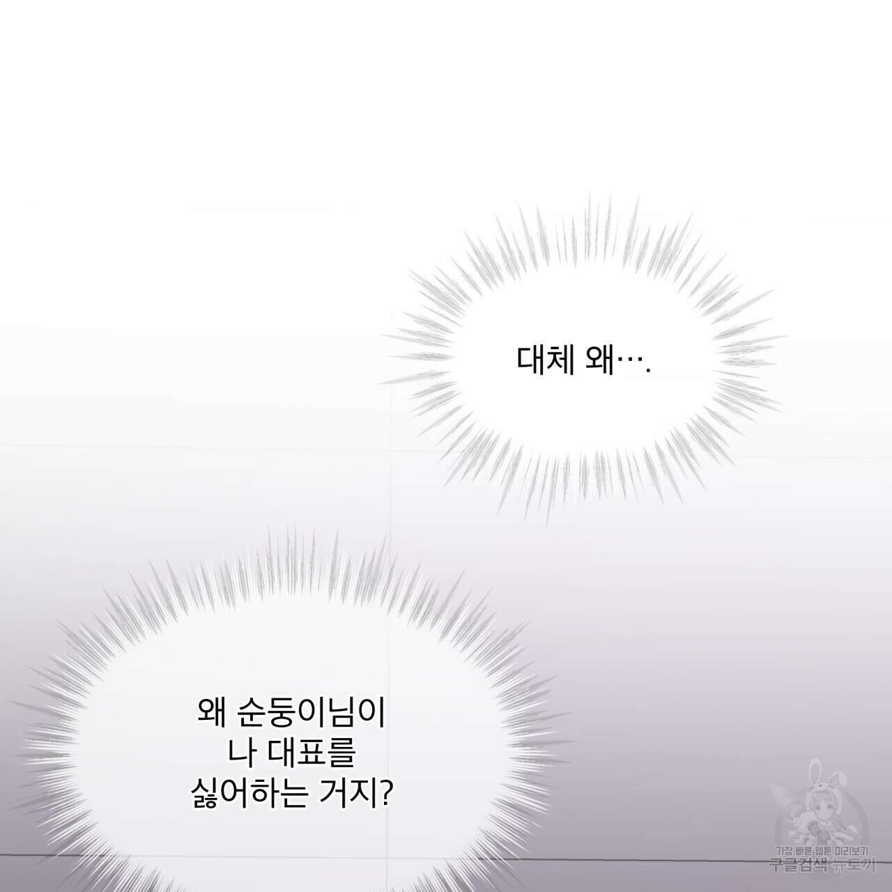 완벽한(The Perfect) 12화 20