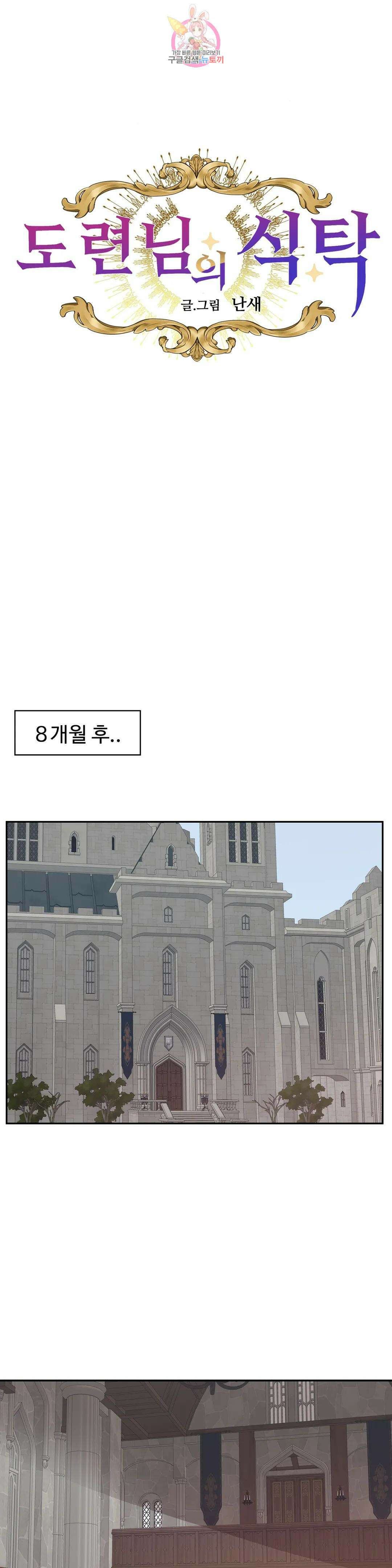 도련님의 식탁 73화 1