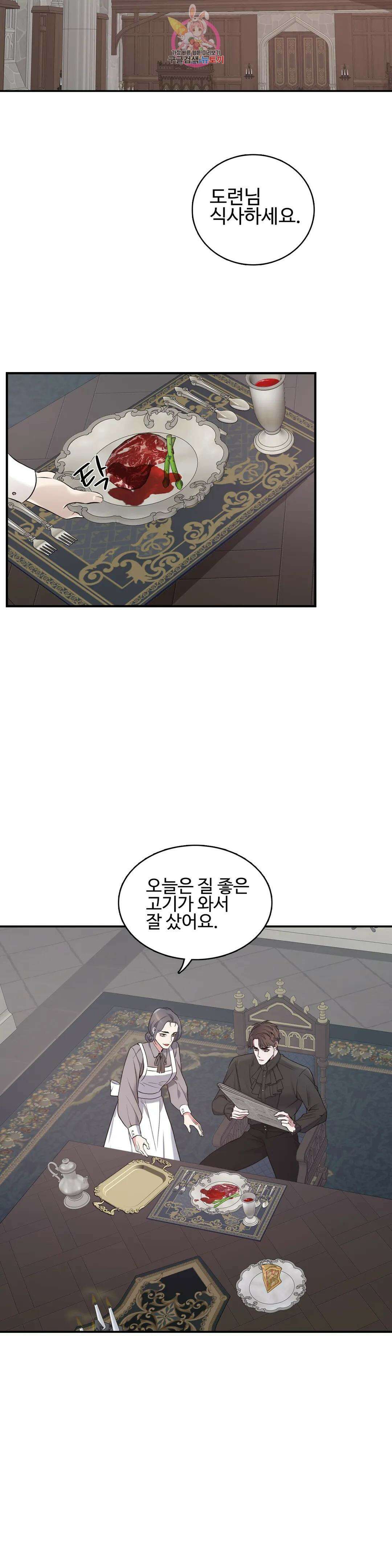 도련님의 식탁 73화 2
