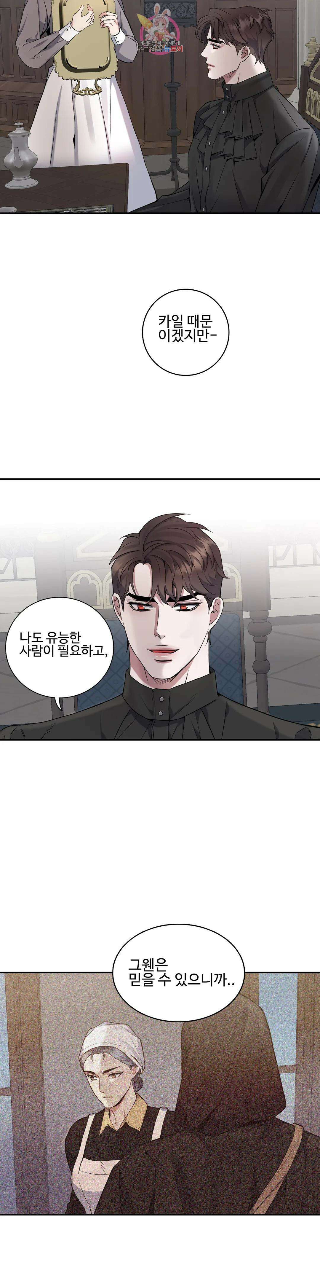 도련님의 식탁 73화 4