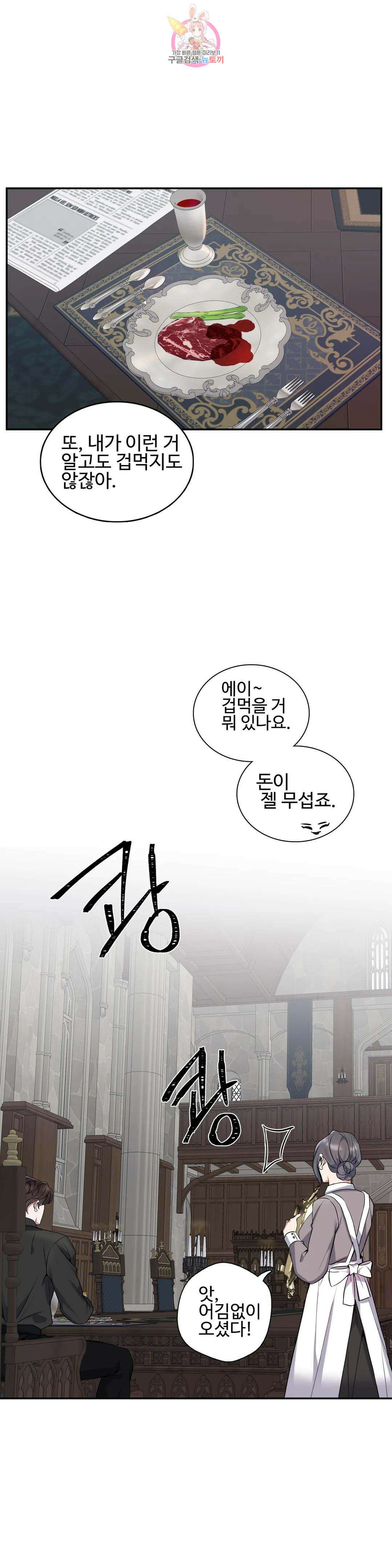 도련님의 식탁 73화 5