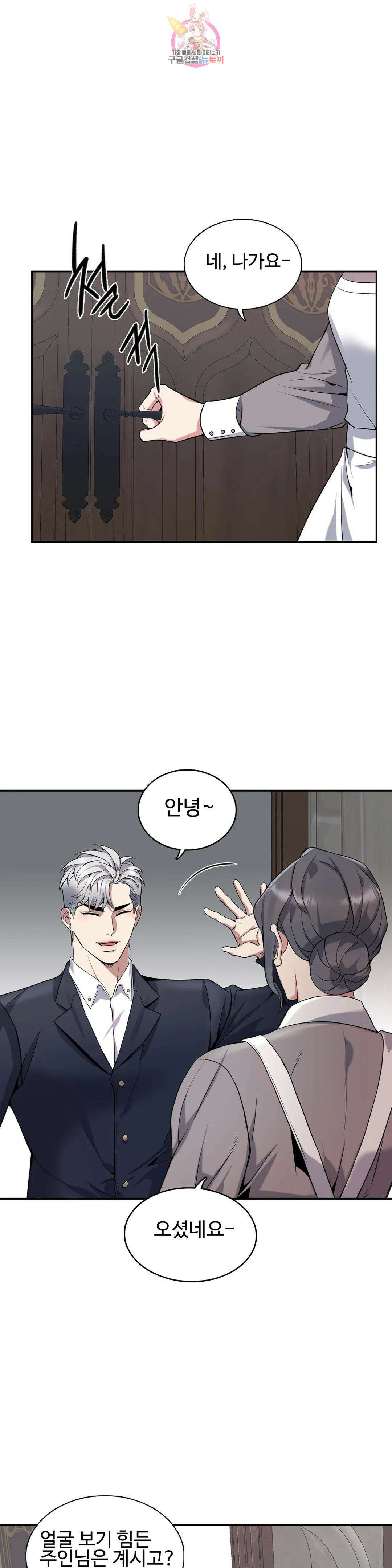 도련님의 식탁 73화 6
