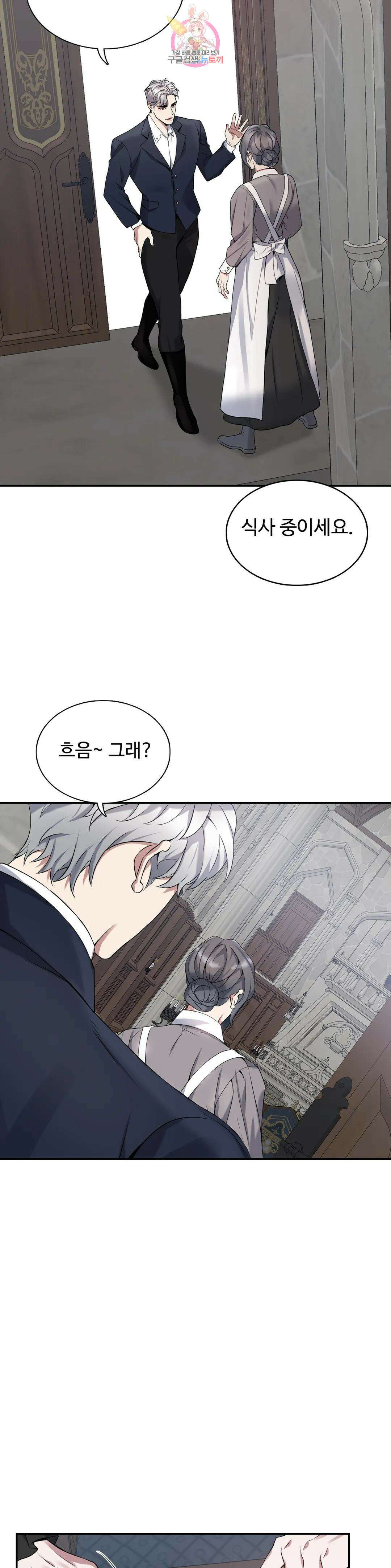 도련님의 식탁 73화 7