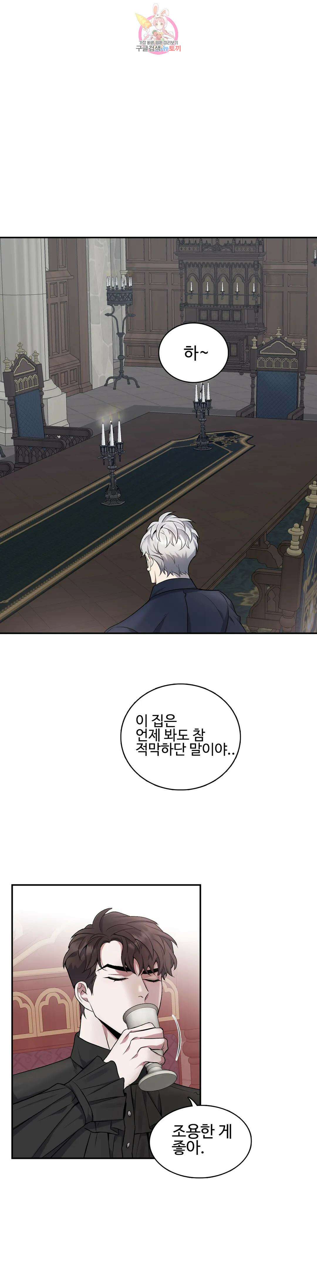 도련님의 식탁 73화 9