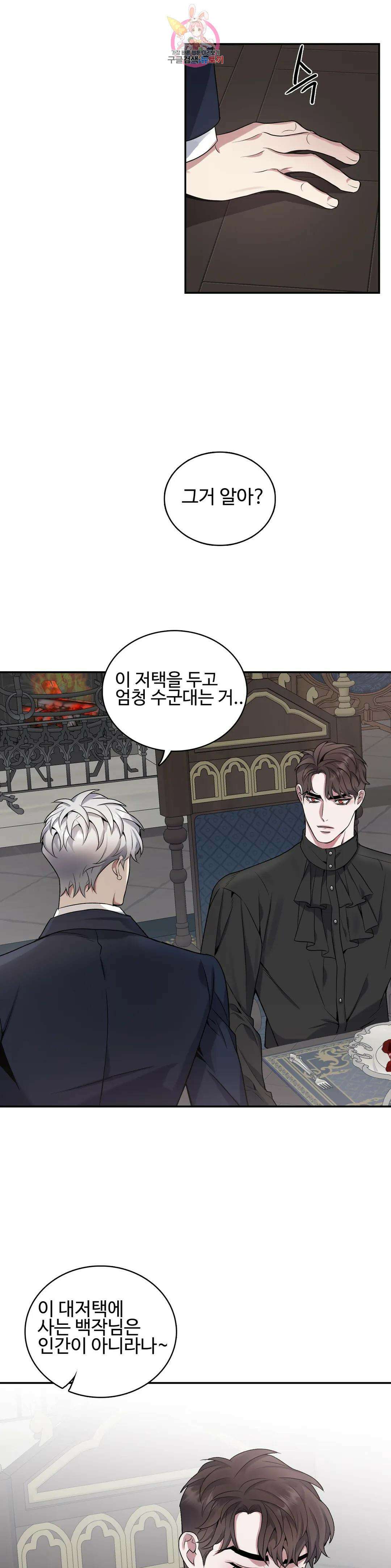 도련님의 식탁 73화 10