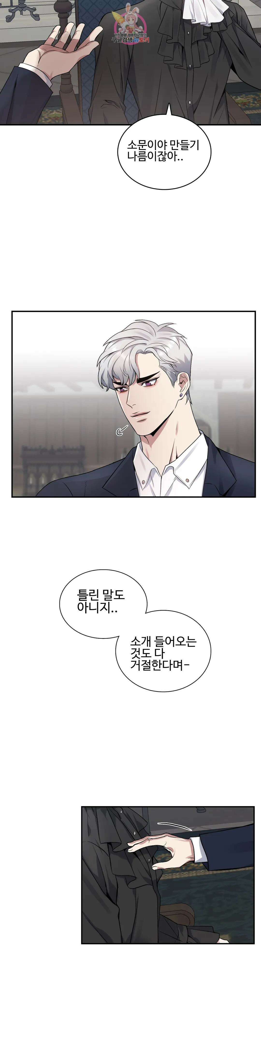 도련님의 식탁 73화 12