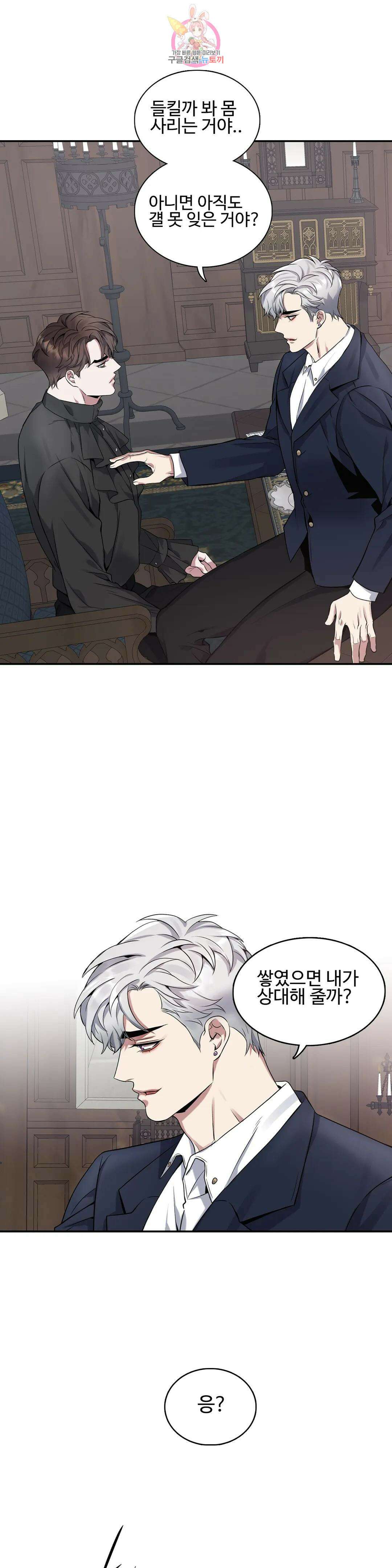 도련님의 식탁 73화 13