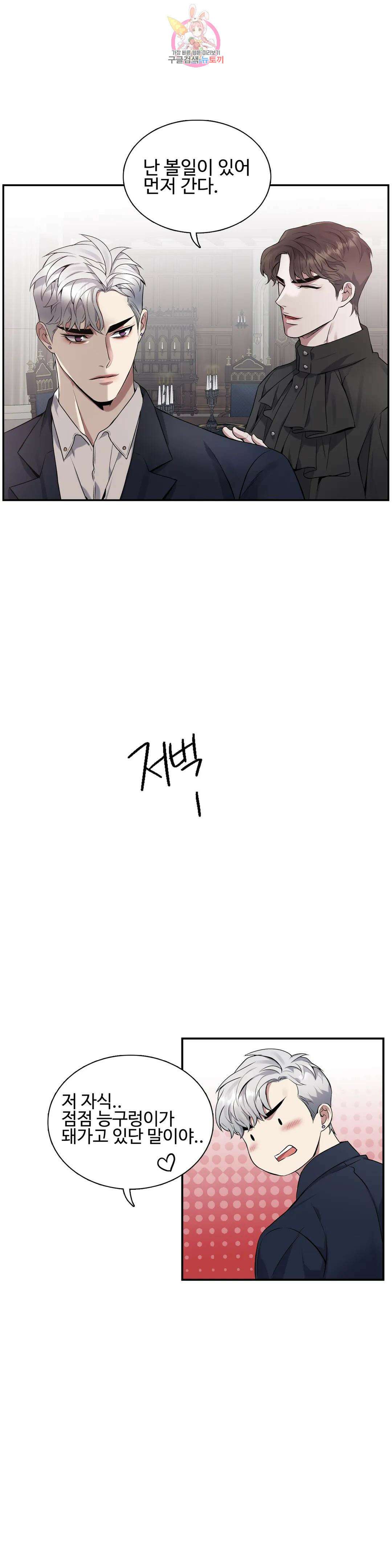 도련님의 식탁 73화 16