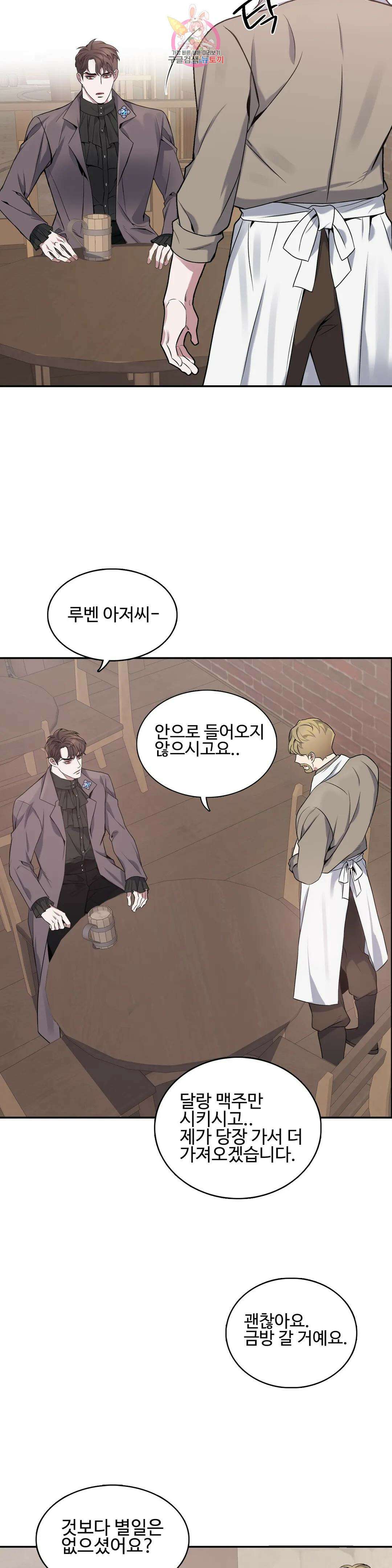 도련님의 식탁 73화 18