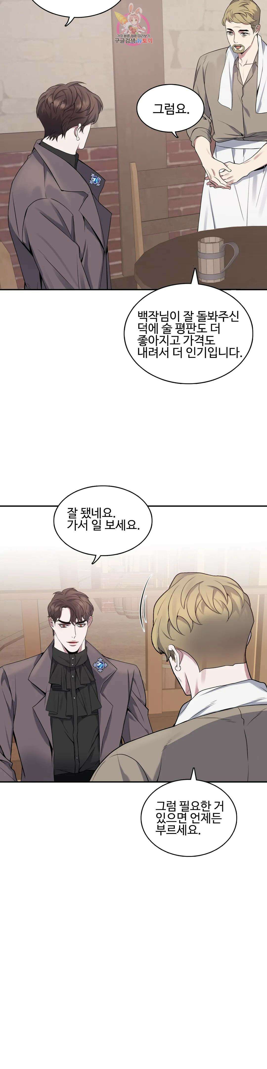 도련님의 식탁 73화 19