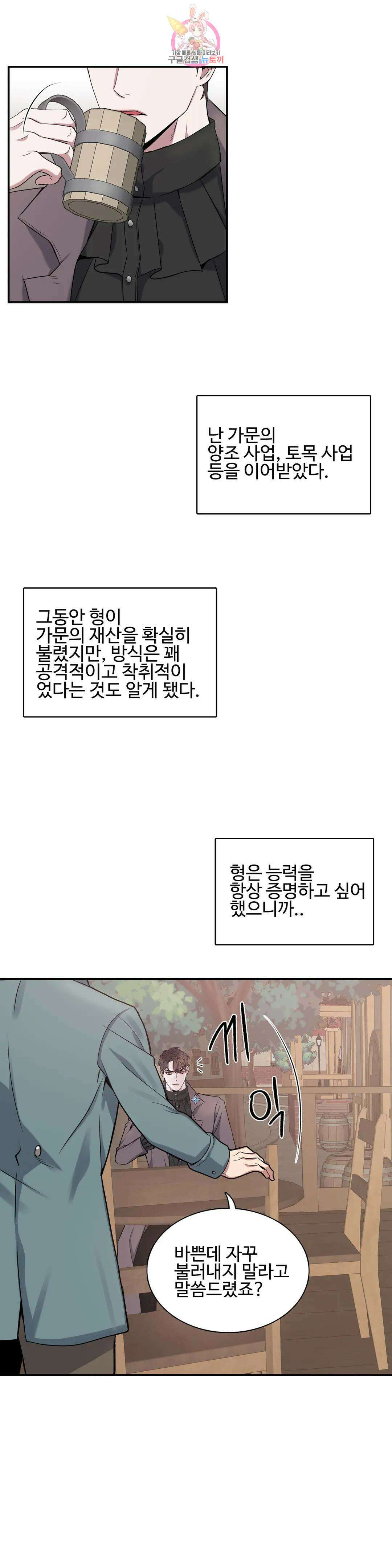 도련님의 식탁 73화 20