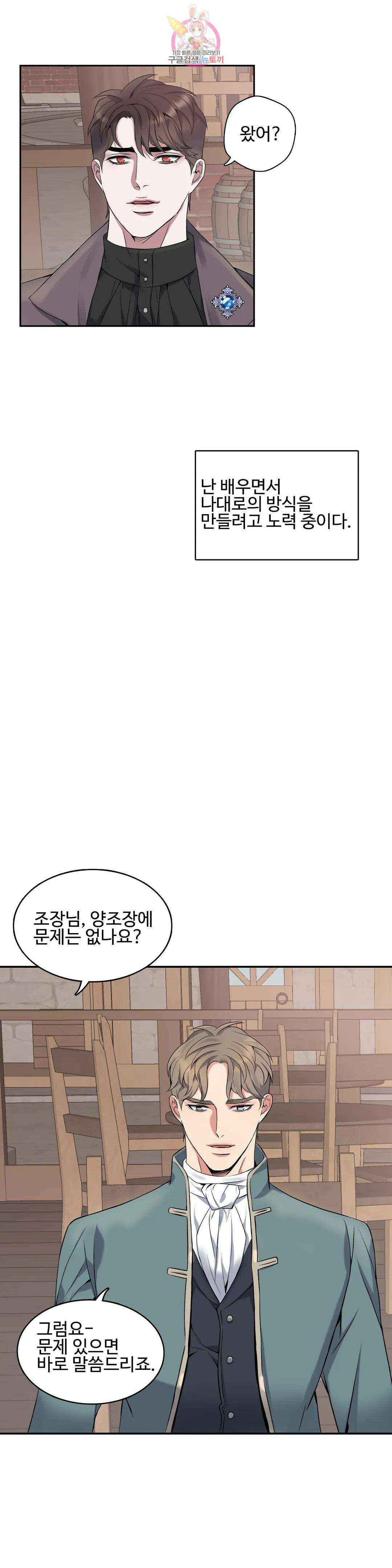 도련님의 식탁 73화 21