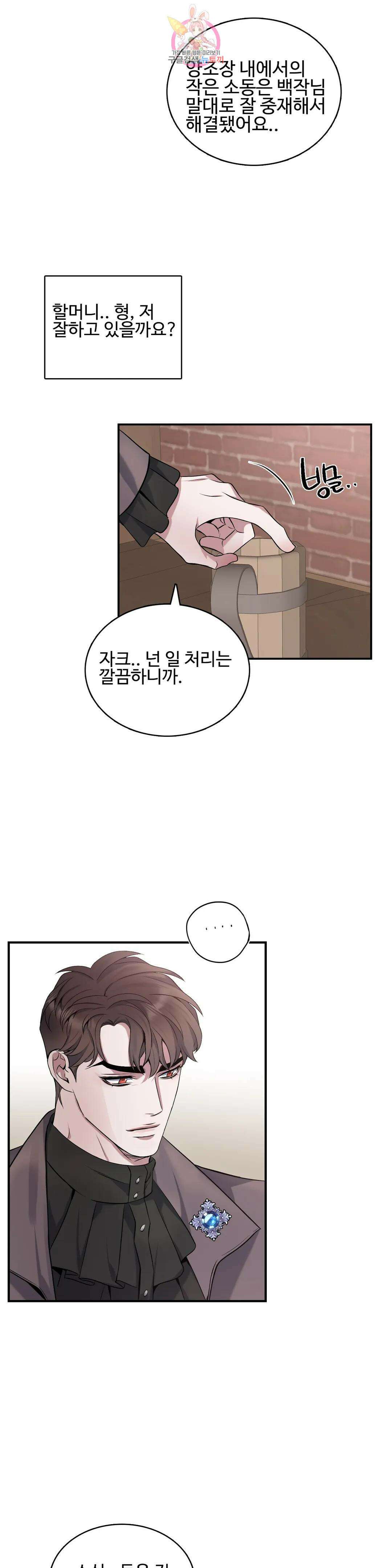 도련님의 식탁 73화 22