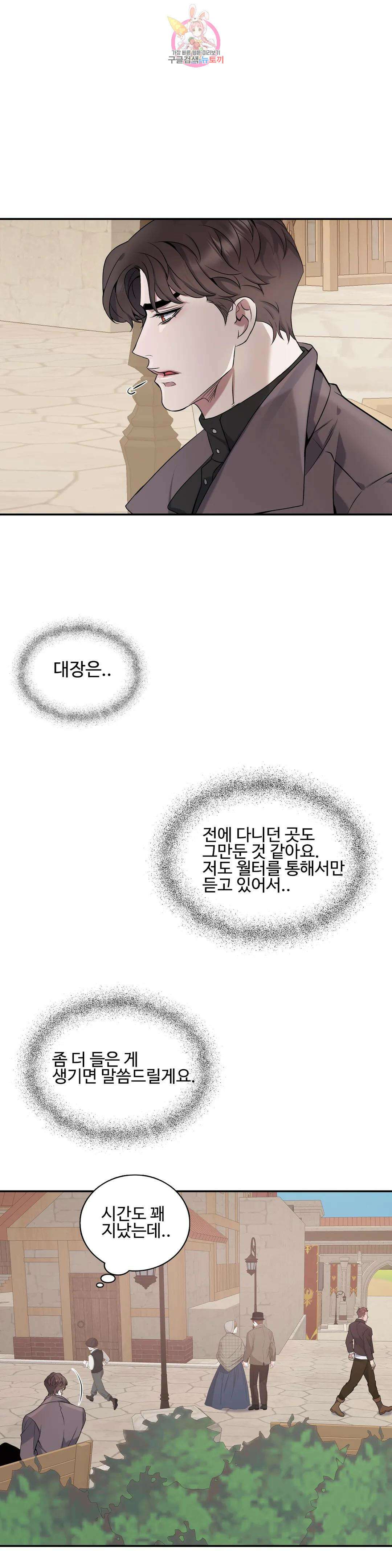 도련님의 식탁 73화 24