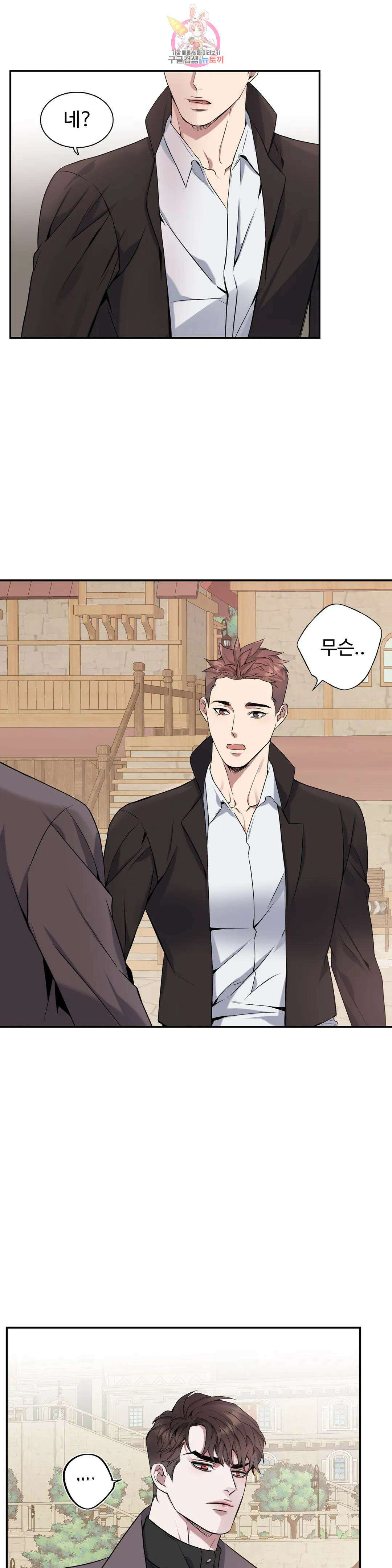 도련님의 식탁 73화 28
