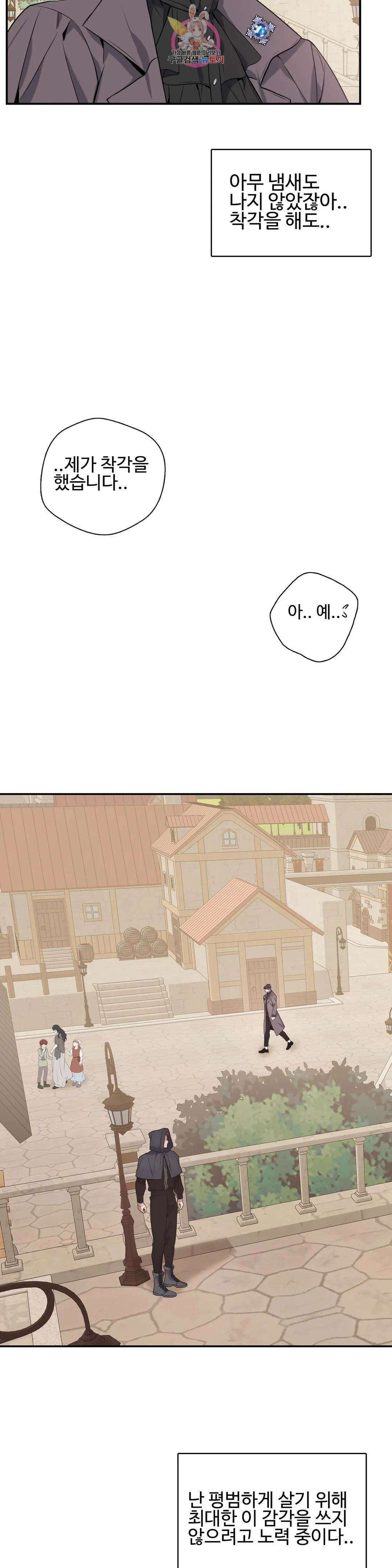 도련님의 식탁 73화 29
