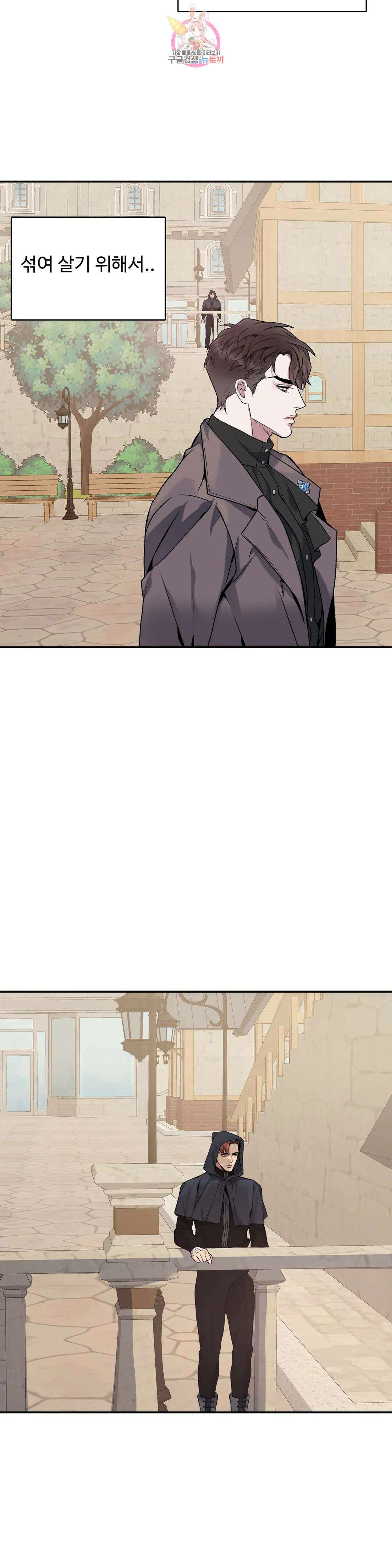 도련님의 식탁 73화 30