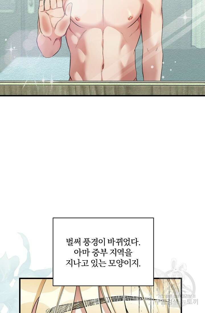 광란열차 25화 4