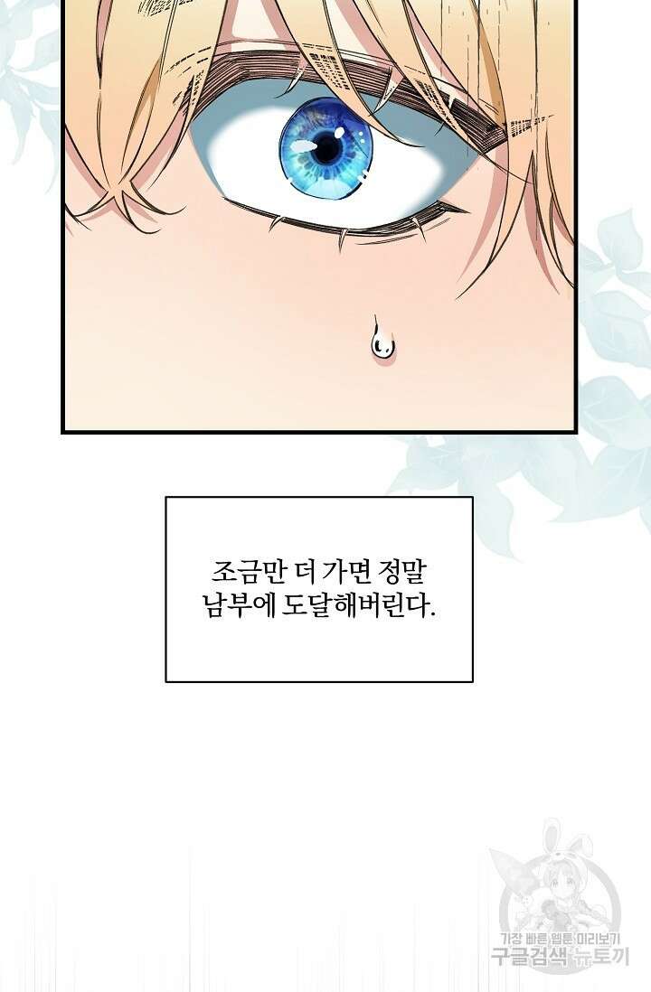 광란열차 25화 5
