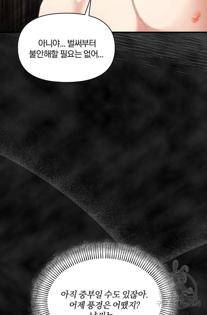 광란열차 25화 7