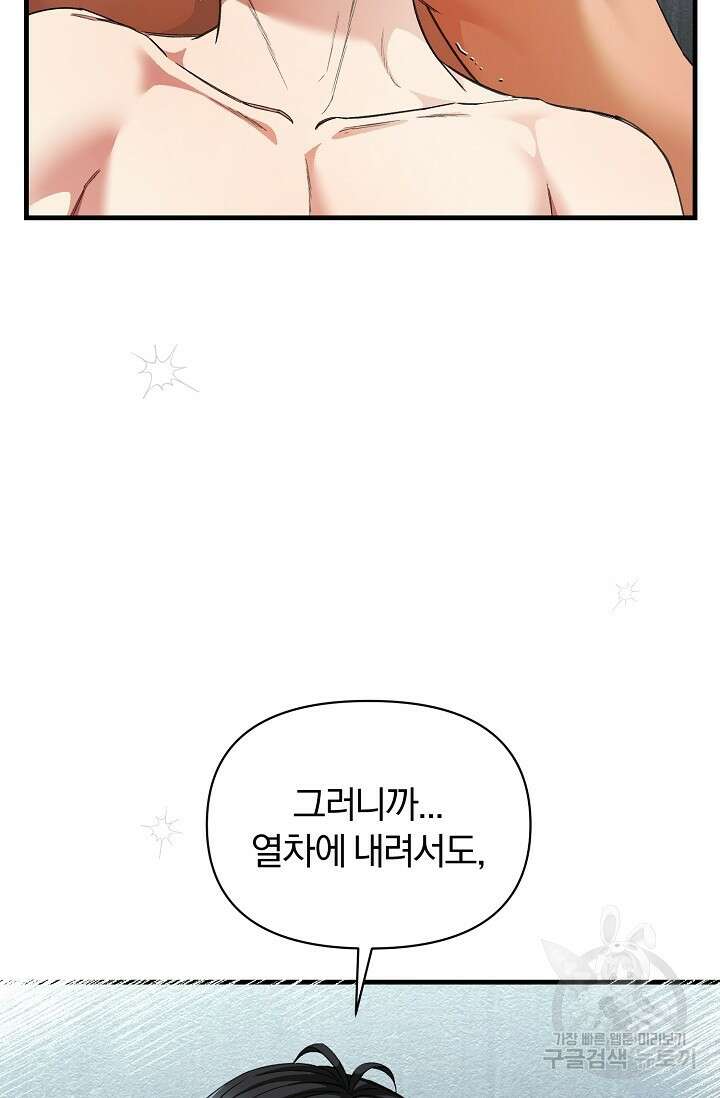 광란열차 25화 27