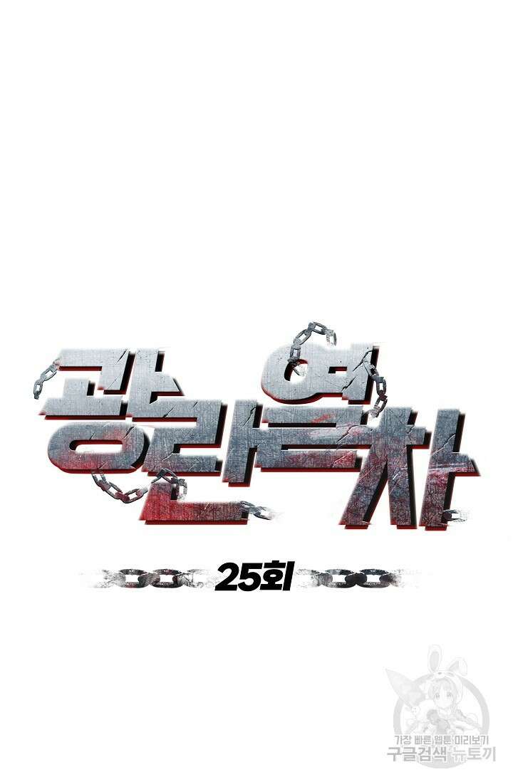 광란열차 25화 35
