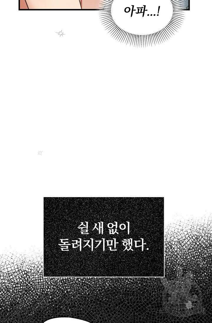 광란열차 25화 58
