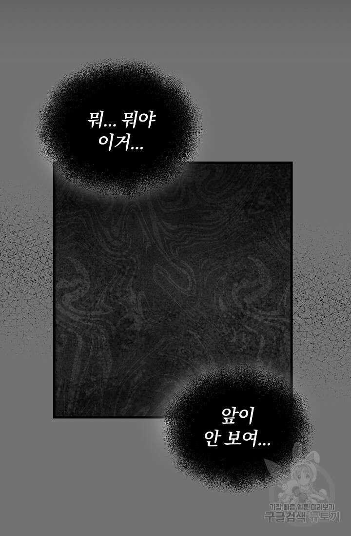 광란열차 25화 84