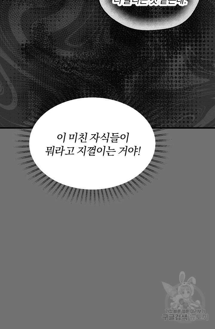 광란열차 25화 86