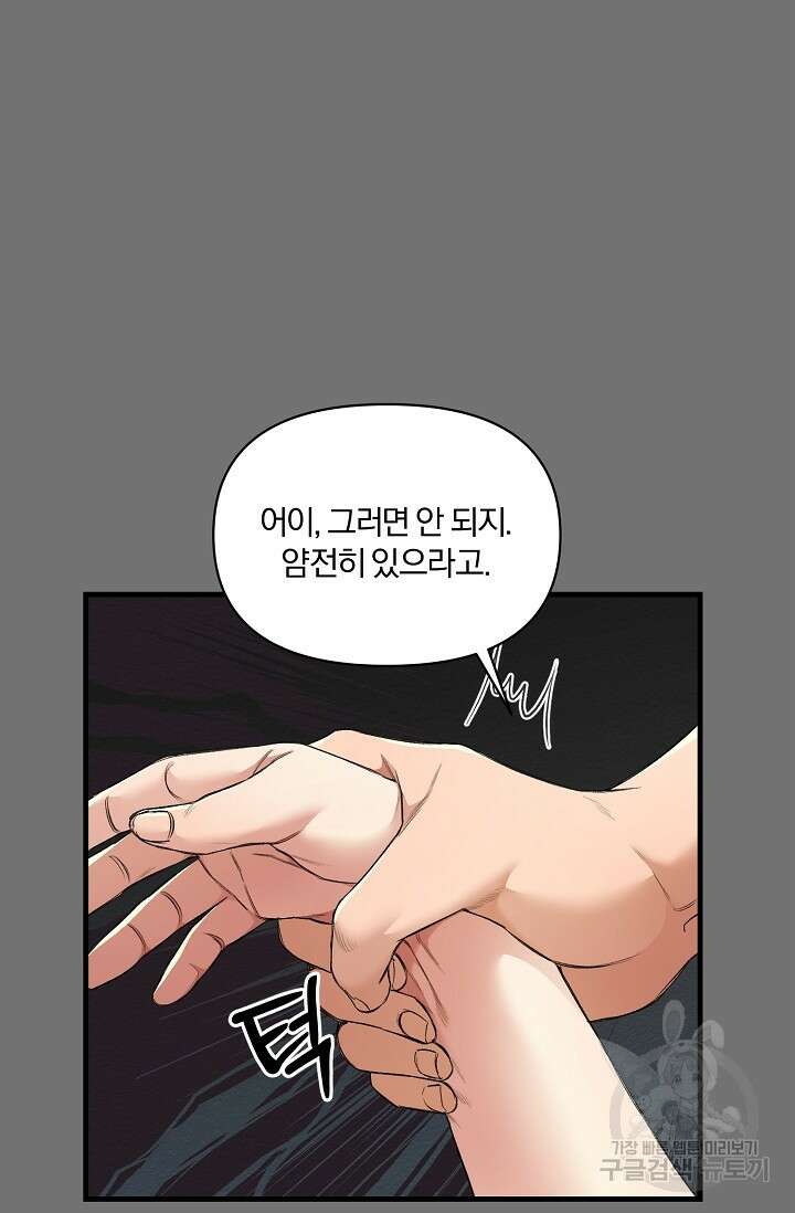 광란열차 25화 88