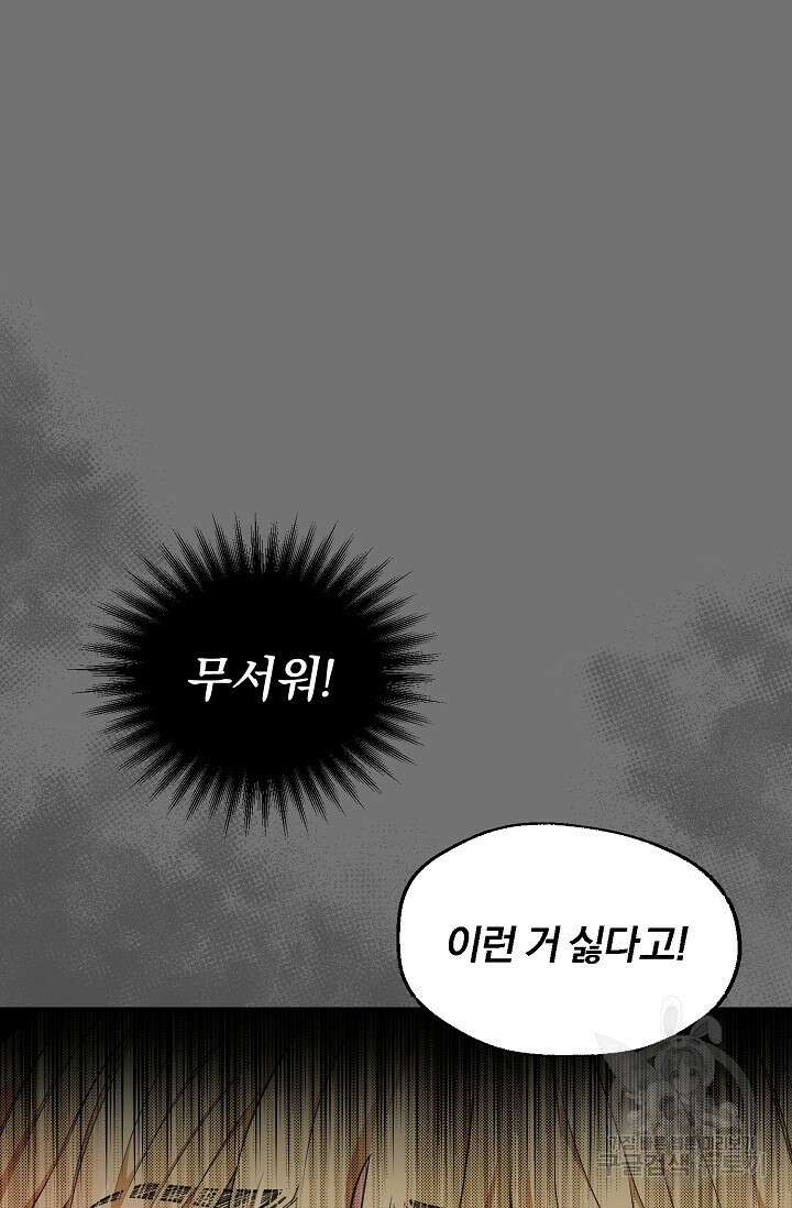 광란열차 25화 99