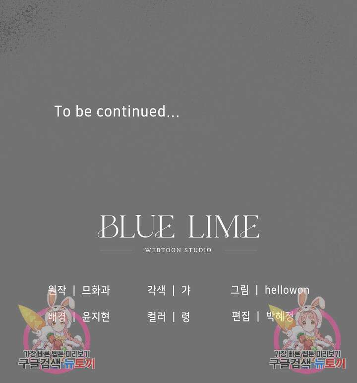 광란열차 25화 101