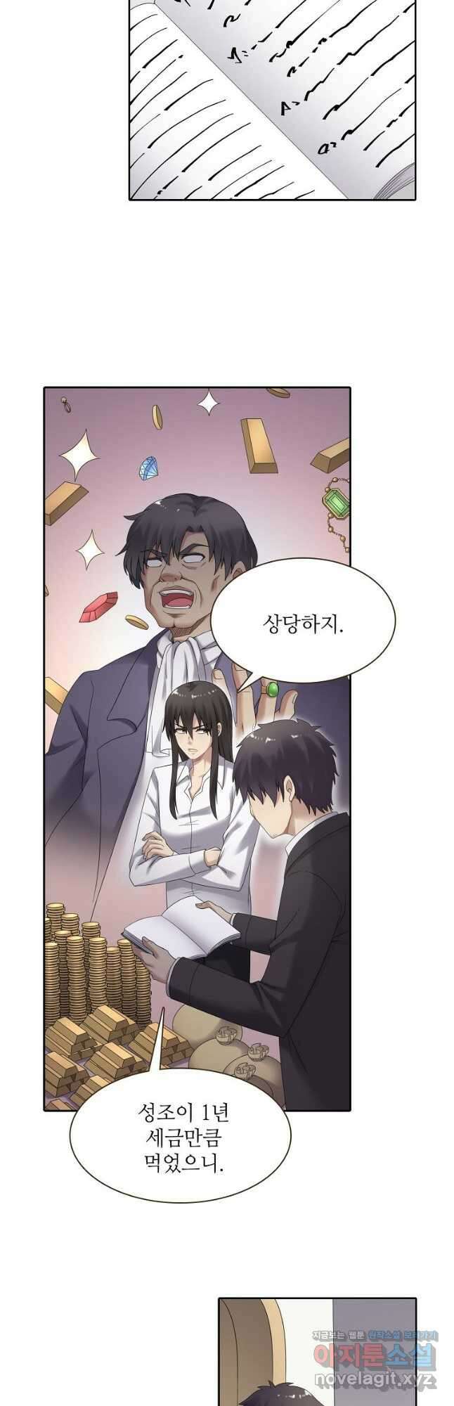 무기가게 사장님 145화 3