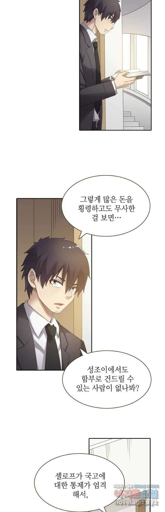 무기가게 사장님 145화 4
