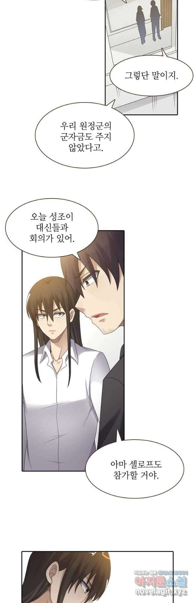 무기가게 사장님 145화 5