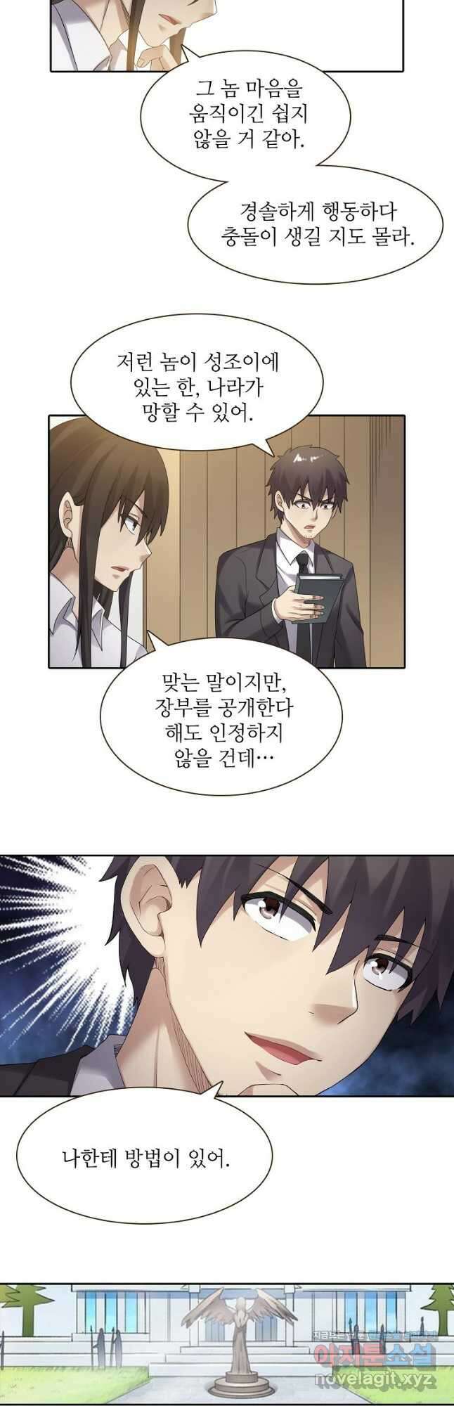 무기가게 사장님 145화 6