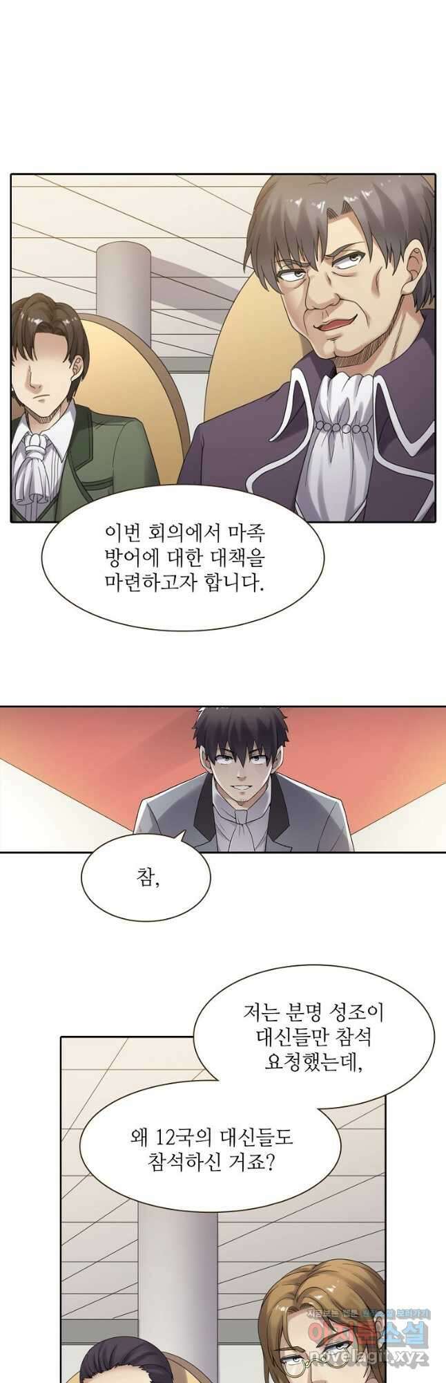 무기가게 사장님 145화 9