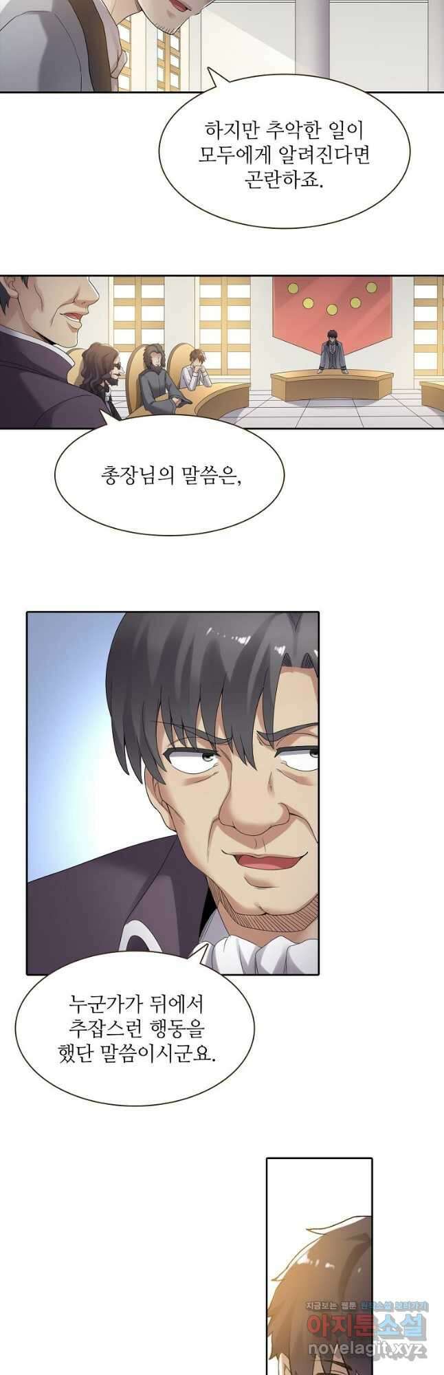 무기가게 사장님 145화 11