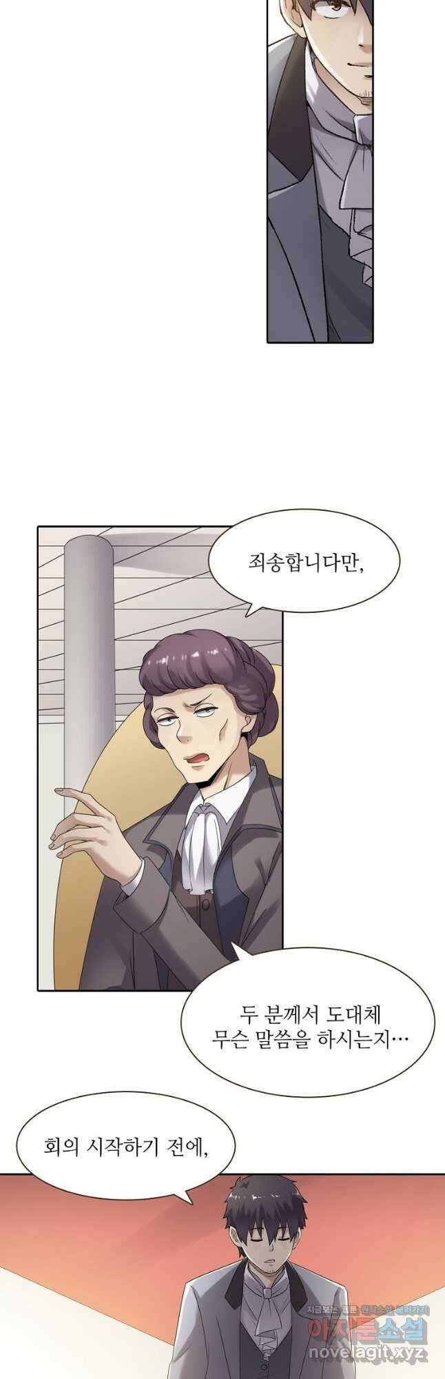무기가게 사장님 145화 12