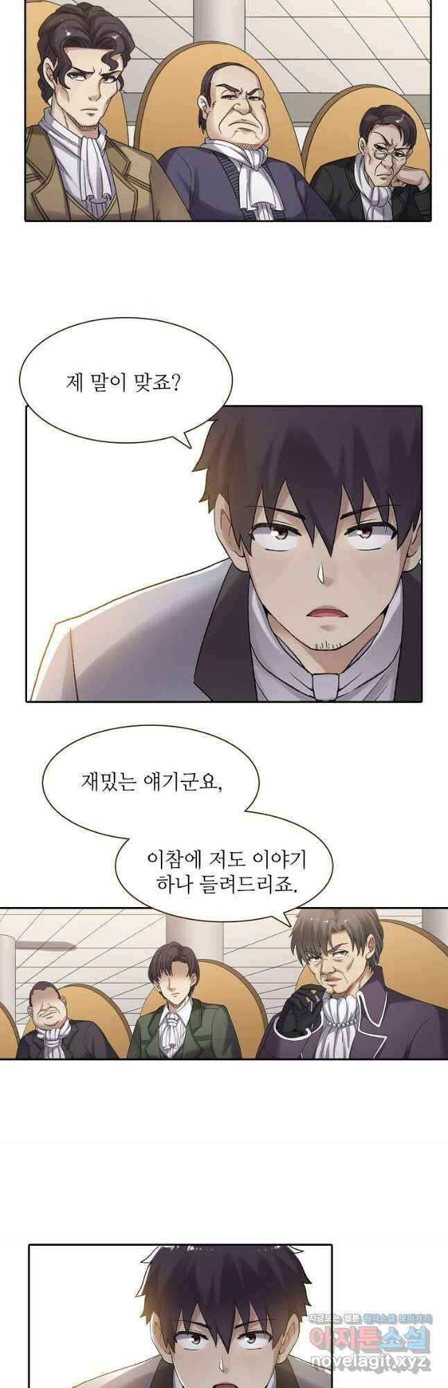 무기가게 사장님 145화 16