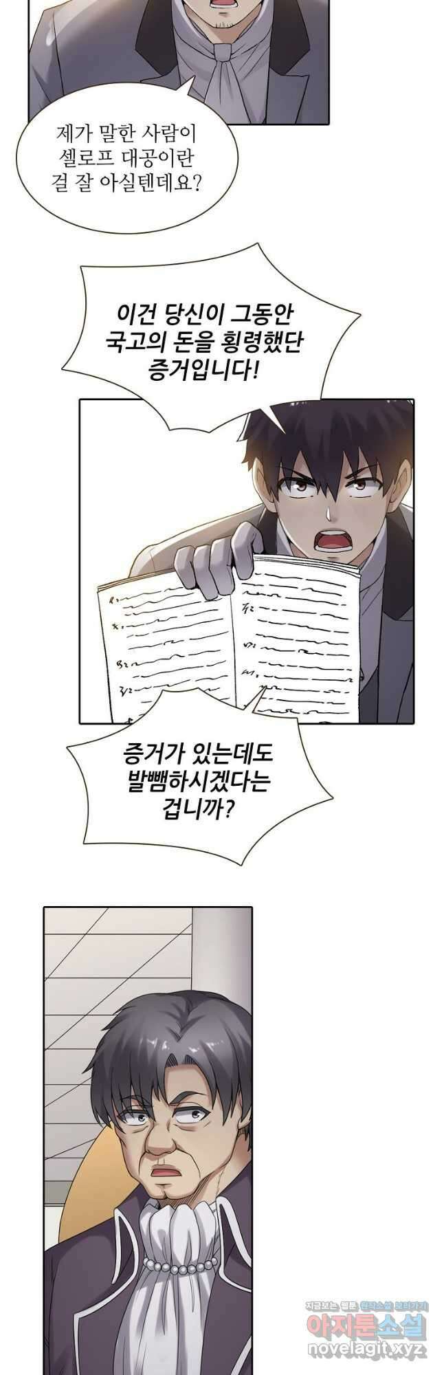 무기가게 사장님 145화 17