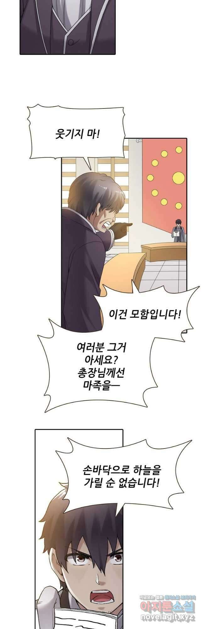 무기가게 사장님 145화 18